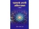 Pahchano Apani Shakti Prabal पहचानो अपनी शक्ति प्रबल 