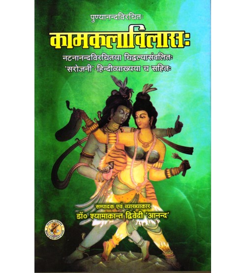 Kamakalavilasa कामकलाविलासः