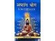 Ashtang Yoga - अष्टांग योग (यम, नियम से समाधि तक का मार्ग)