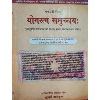 Yogaratna Samuchchaya योगरत्न समुच्चयः