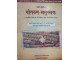 Yogaratna Samuchchaya योगरत्न समुच्चयः