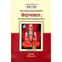 Vedantasara (वेदान्तसारः) श्रीधरमुखोल्लासिनी-हिंदीव्याख्यासंवलितः (श्रीमज्जगद्गुरुरामानुजाचार्यप्रणीतः) 