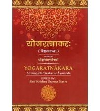 Yoga Ratnakara (A Complete Treatise of Ayurveda) योगरत्नाकरः sanskrit only
