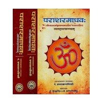 Parashar Madhav With Detailed Commentary (Set of 3 Volumes) पराशरमाधव: (श्री माधवाचार्य कृतव्याख्यासहिता पराशरसंहिता):