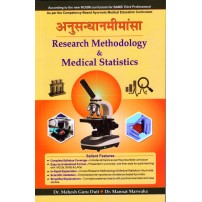 Research Methodology & Medical Statistics (अनुसन्धानमीमांसा)