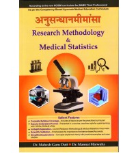 Research Methodology & Medical Statistics (अनुसन्धानमीमांसा)