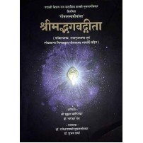 Shrimad Bhagvatgeeta (Shankarbhasya, Ramanujabhasya evam Lokmanya Tilak krt Gitarahasya Bhavarth Sahit)