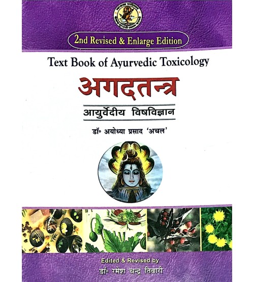 Agad Tantra (Text Book of Ayurvedic Toxicology): अगदतन्त्र (विष विज्ञान) 