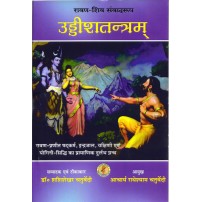 Uddish Tantra उड्डीश तंत्र