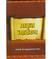 Prakrit Vyakaran (प्राकृत-व्याकरण)