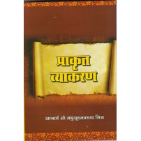 Prakrit Vyakaran (प्राकृत-व्याकरण)