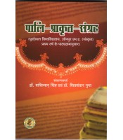 Pali-Prakrit-Sangraha पालि-प्राकृत-संग्रह