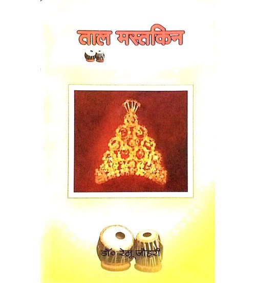 Tal mastkinताल मस्तकिन