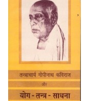 Yoga-Tantra-Sadhana योग-तन्त्र-साधना: