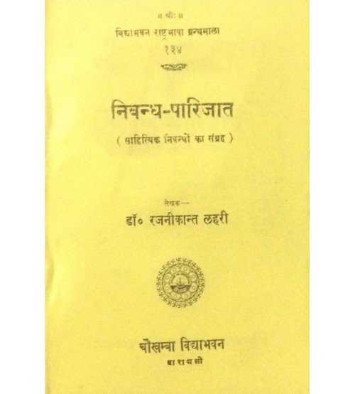 Nibandh-Parijat (निबन्ध-पारिजात)
