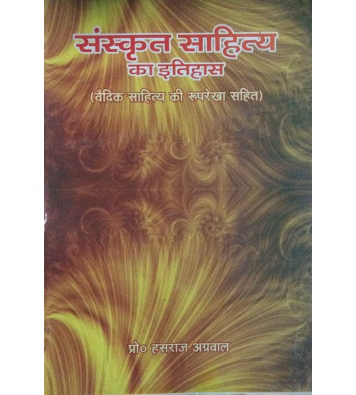 Sanskrit Sahitya ka Itihas (संस्कृत साहित्य का इतिहास)