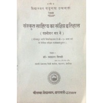 Sanskrit Sahitya ka Sanshipt Itihas (संस्कृत साहित्य का संक्षिप्त इतिहास)