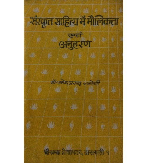 Sanskrit Sahitya me Maolikta evam Anuharan (संस्कृत साहित्य मे मौलिकता एवं अनुहरण)