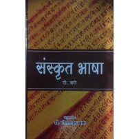 Sanskrit Bhasha (संस्कृत भाषा)