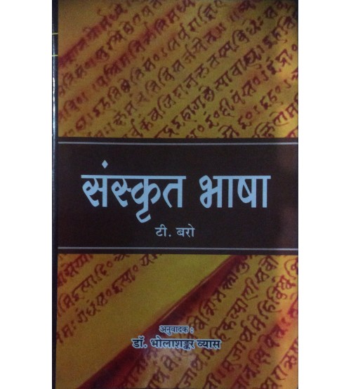 Sanskrit Bhasha (संस्कृत भाषा)