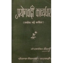 Prayogvadi Kavyadhara  प्रयोगवादी काव्यधारा