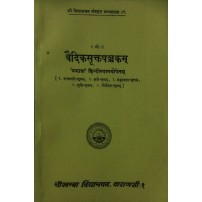 Vaidik Sukt Panchakam (वैदिकसूक्तपञ्चकम्)