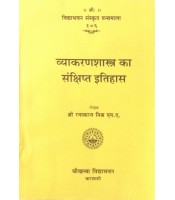 Vyakaranshastra ka Sanshipt Itihas (व्याकरणशास्त्र का संक्षिप्त इतिहास)