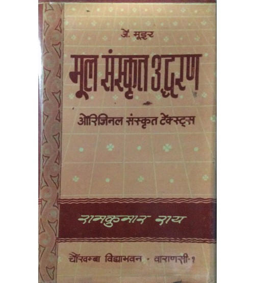 Mul-Sanskrit-Udharan (मूल संस्कृत उद्धहरण) (Set of 5 Vols.) 