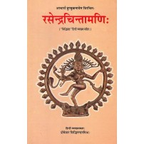 Rasendra Chintamani (रसेन्द्र चिंतामणि)