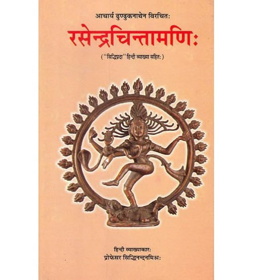 Rasendra Chintamani (रसेन्द्र चिंतामणि)