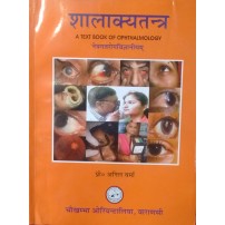Shalakya Tantra-(Vols-1)A Text Book of Ophthalmology