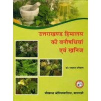 Medicinal Plants & Minerals of Uttarakhand Himalayउत्तराखण्ड हिमालय की वनौषधियां एवं खनिज: