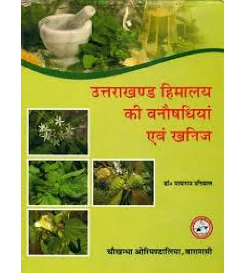 Medicinal Plants & Minerals of Uttarakhand Himalayउत्तराखण्ड हिमालय की वनौषधियां एवं खनिज: