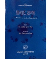 Agada Tantra अगद तन्त्र