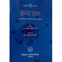 Agada Tantra अगद तन्त्र