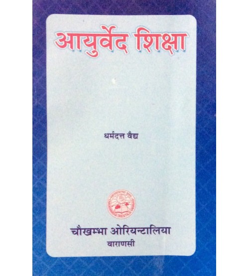 Ayurveda Siksa आयुर्वेद शिक्षा