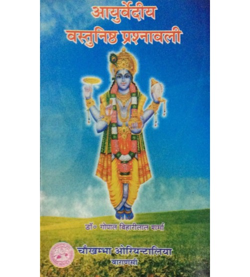 Ayurvediya Vastunistha Prasnavali आयुर्वेदीय वस्तुनिष्ठ प्रश्नावली