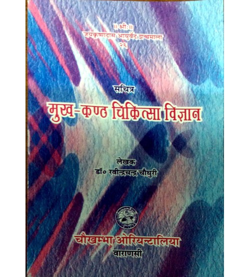 Mukha-Kantha Cikitsa Vijnana (H) मुख कण्ठ चिकित्सा विज्ञान