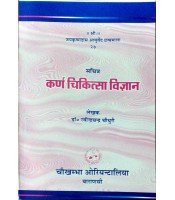 Karna Cikitsa Vijnana कर्ण चिकित्सा विज्ञान