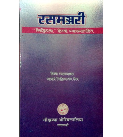 RasamanJari रसमंजरी