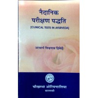 Naidanik Parikshan Paddhathi नैदानिक परिक्षण पद्धति