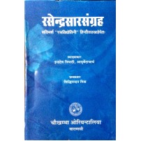 Rasendra Sara Sangraha रसेंद्र सार संग्रह