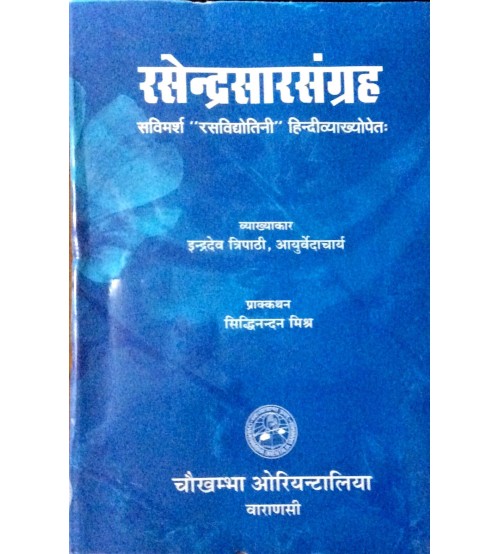 Rasendra Sara Sangraha रसेंद्र सार संग्रह