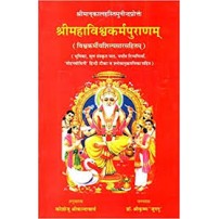 Shri Maha Vishwakarma Purana  श्री महाविश्वकर्मपुराणम् 