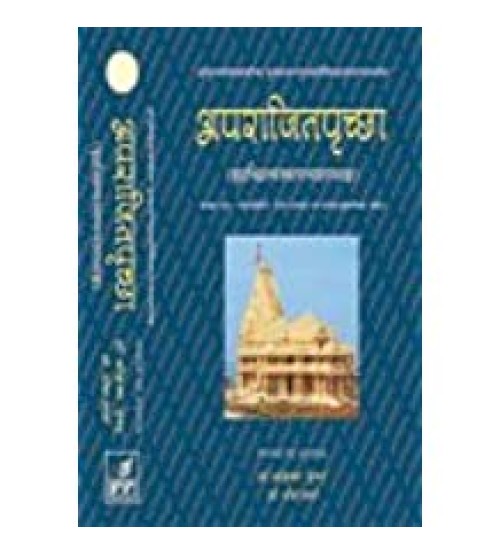 Aparaajitpriccha (Set of 2 Vol)अपराजितपृच्छा