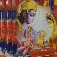 Sri Ramcharitmanas (Set of 3 Vol)