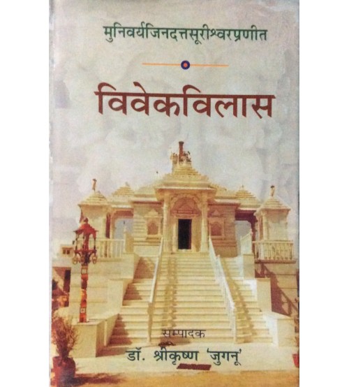 Vivek Vilas विवेक विलास