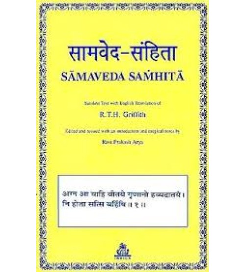 Samaveda Samhita (Sanskrit text with English translation)