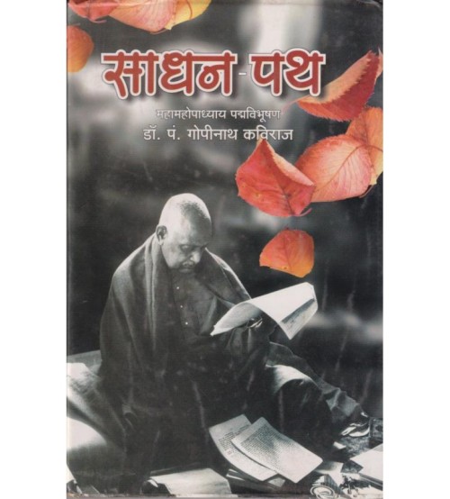 Sadhan-Path, साधन-पथ: 