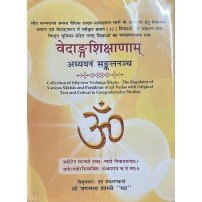 Vedangashikshanam वेदांगशिक्षणम्